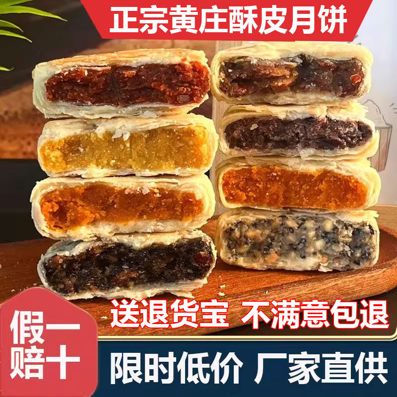 黄庄酥皮月饼手工蛋黄酥饼河北石家庄特产中秋黄庄月酥官方旗舰店