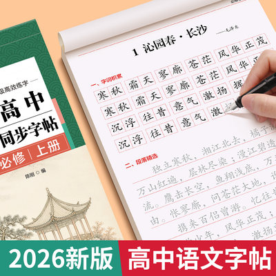 高中同步古诗词楷书字帖72篇