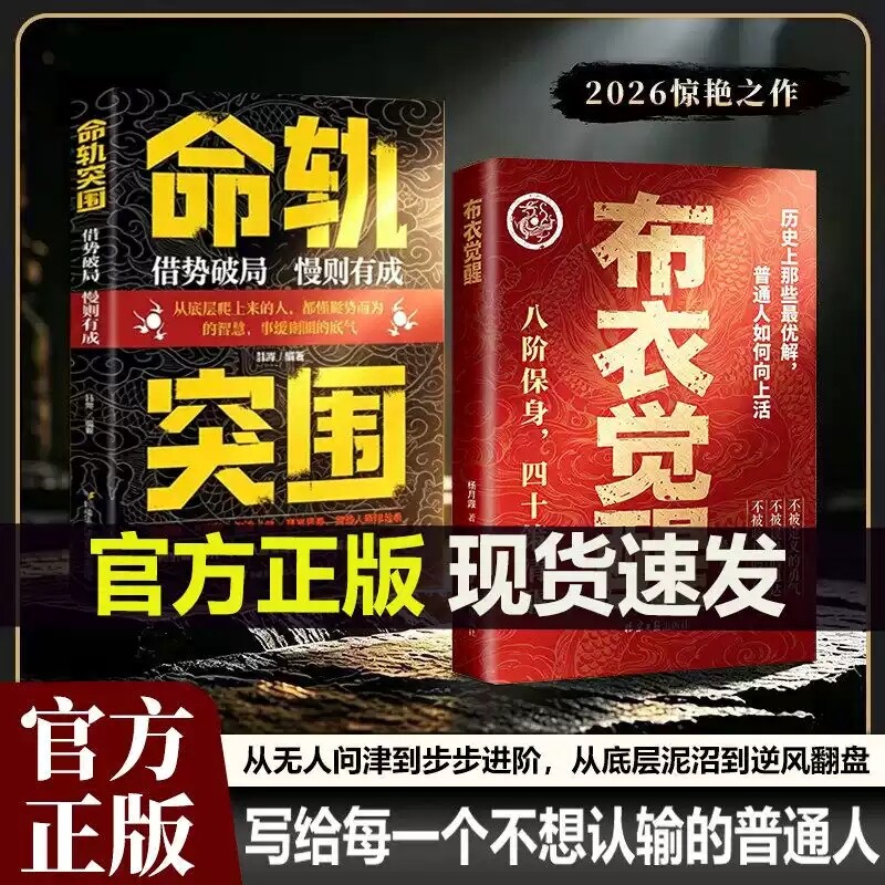 布衣觉醒八阶保身权谋指南正版图片