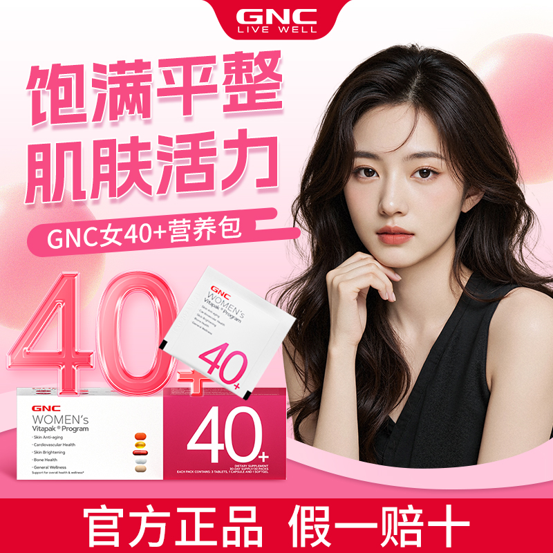 健安喜40＋女性营养包