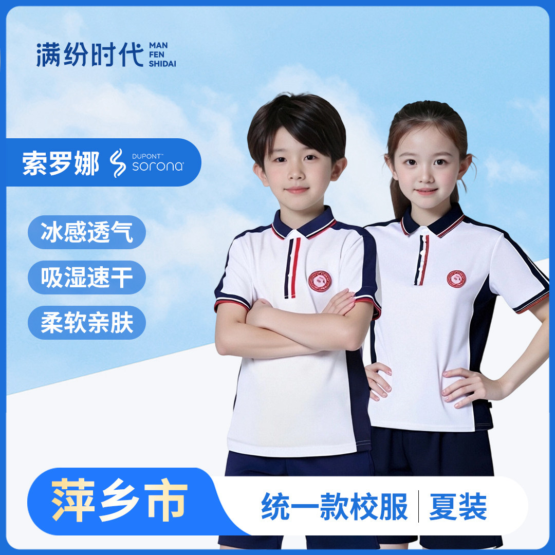 满纷时代江西省萍乡市高中初中小学统一款春秋装冬装夏季校服套装