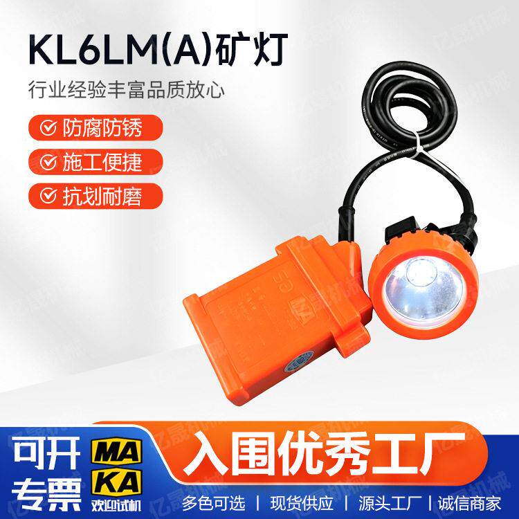 本安型安全帽灯KL6LM(A)矿用本质安全型照明灯煤矿防爆矿灯