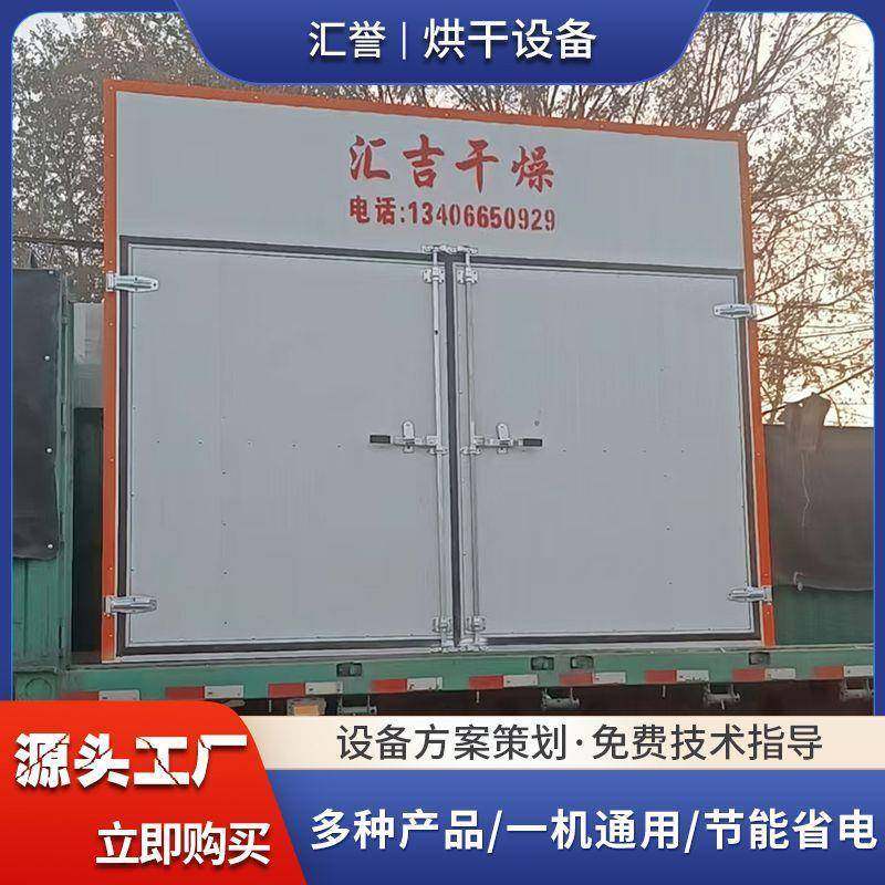 大型赤松茸草菇切片烘干机蟹味菇白玉菇秀珍菇烘干设备蘑菇烘干房