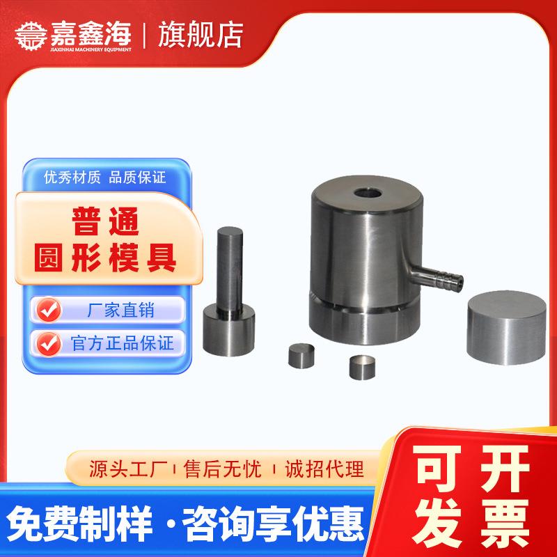 JMY-B6.1-14.9mm圆柱形压片模具圆柱形压片模具