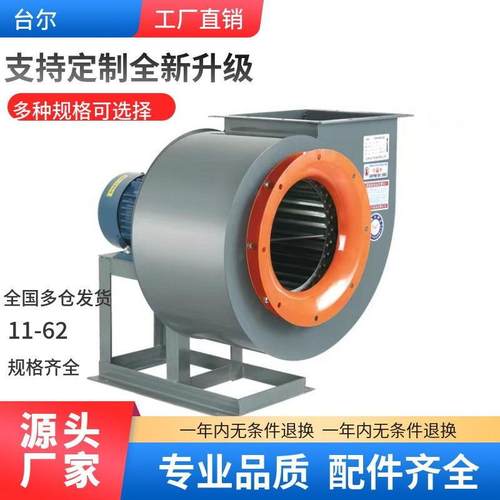 11-62型多翼式离心风机2.8A550W低噪音厨房排烟风机离心通风机