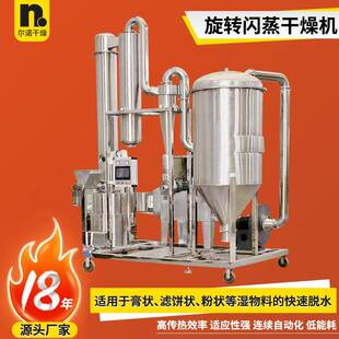 黑色氧化铁小型烘干机旋转闪蒸干燥机各种偶氮染料中间体干燥机