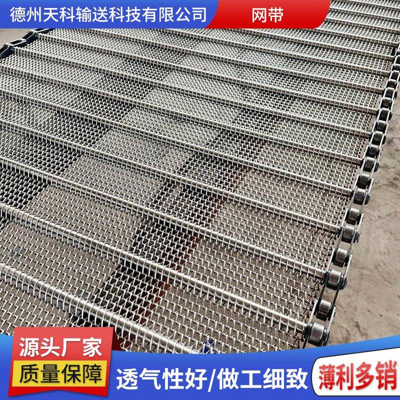 不锈钢网带茶叶烘干机速冻机螺旋网带食品蔬菜传送带不锈钢输送带