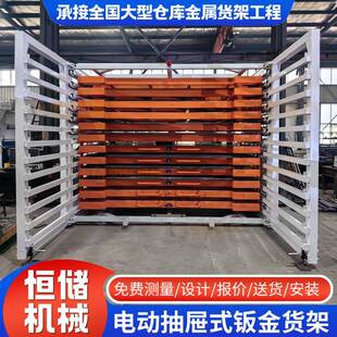 仓库重型板材货架手摇多层抽拉式存放架厂家电动抽屉式钣金货架