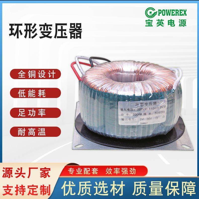 环形变压器现货直营200W36V全铜芯UPS驱动音频低频单相环形变压器