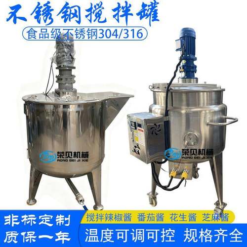 食品级304/316不锈钢搅拌罐辣椒酱花生番茄酱芝麻酱电加热搅拌罐