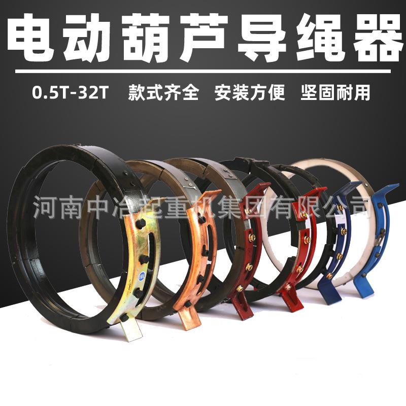 电动葫芦江阴尼龙铸铁球墨钢筋导绳器盘绳器1251016T吨导绳