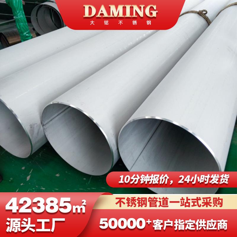 304大口径不锈钢管厚壁管dn550工业焊管316l不锈钢焊管圆管厂家