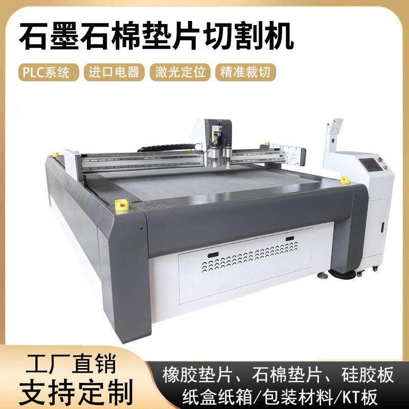 皮革硅胶垫四氟垫橡胶石棉板垫片瓦楞纸板石墨垫频振动刀切割机