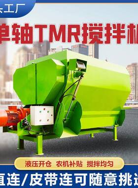 9立方TMR拌料机牛羊全混合日粮饲料搅拌机固定式卧式搅草机
