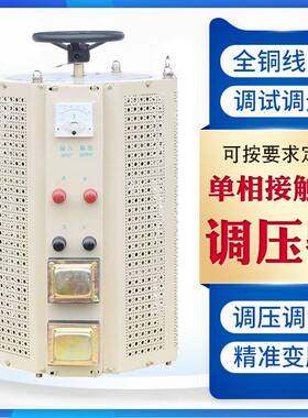 单相调压器TDGC2J-20KVA接触式自耦调压器0-400V可调变压器20KW