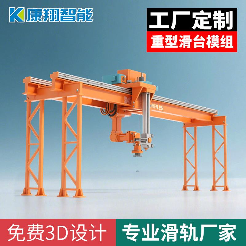 推台轨道滑轨龙门桁架机械手滑道导轨丝杆三轴直线滑台模组重天轨