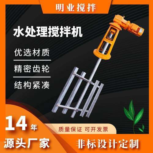 混凝搅拌机液体混合搅拌器工业厌氧硝化池水处理搅拌设备变频