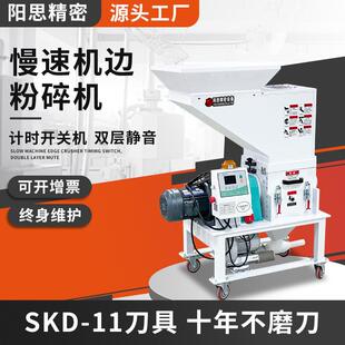 慢速机边粉碎机静音菠萝刀碎料机水口边料破碎机注塑机边粉碎机