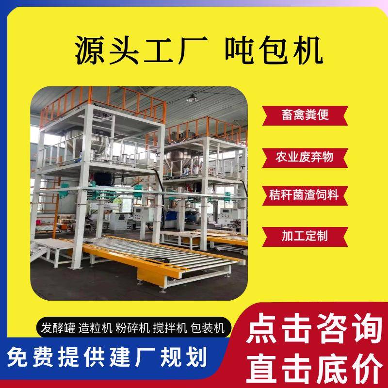 称重包装设备肥料吨包机化肥给袋式包装机厂下料计量去皮全自动