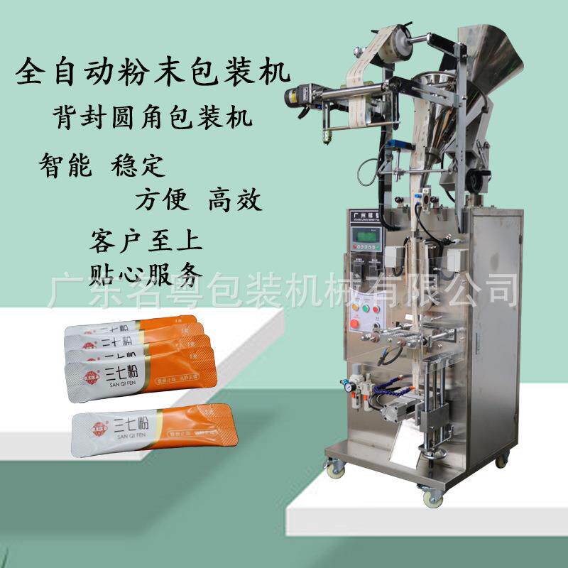 条形宠物益生菌粉自动包装机，立式粉剂自动包装机广州厂家