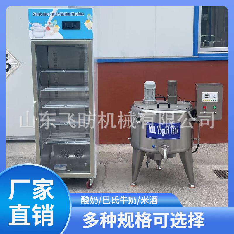 酸奶发酵机商用智能发酵冷藏一体恒温全自动米酒发酵水果捞鲜奶吧