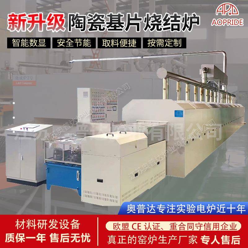 供应陶瓷基片烧结炉推板窑隧道式排胶炉推板炉高温烧结炉