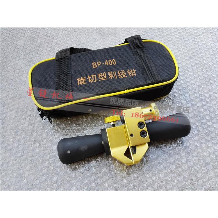 电缆剥线钳剥皮器BP-400A高压电缆电线剥切工具