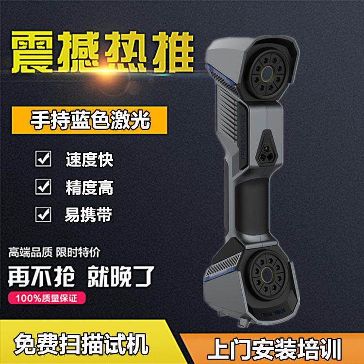 3d扫描仪FreeScanUE7工业级蓝色激光手持式模具木雕石雕三维建模