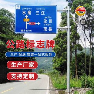 公路交通标志牌道路指示牌反光警示牌高速公路路名牌标识指示牌杆