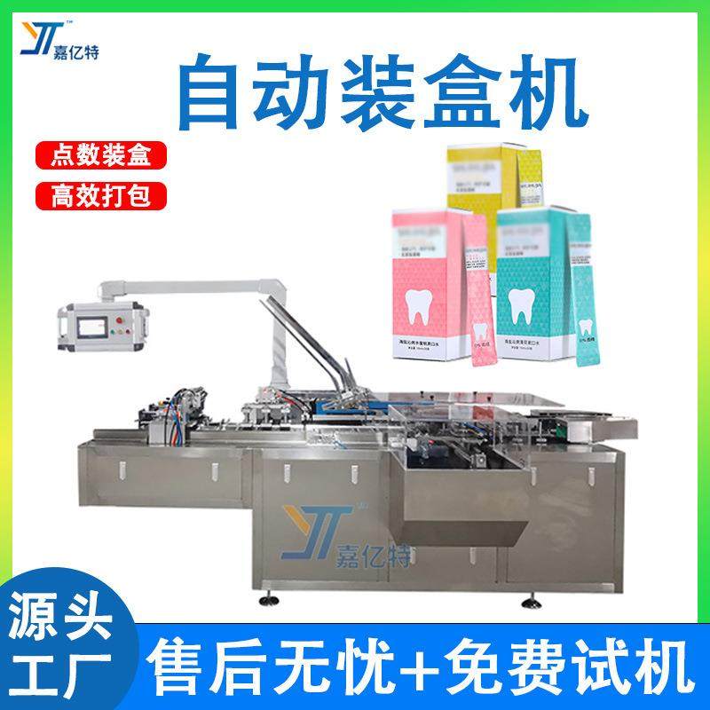 漱口水理料装盒机全自动高速条状数袋益生菌粉装盒机冲剂装盒机,办公设备/耗材/相关服务,收缩机,淘宝优惠券,粉丝福利购,淘宝优惠卷
