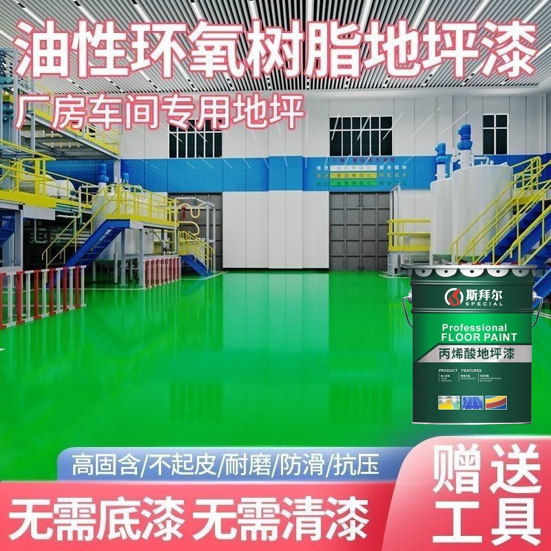 车库环氧地e坪漆室内外厂房自流平抗压耐磨防水防腐三合一油性涂