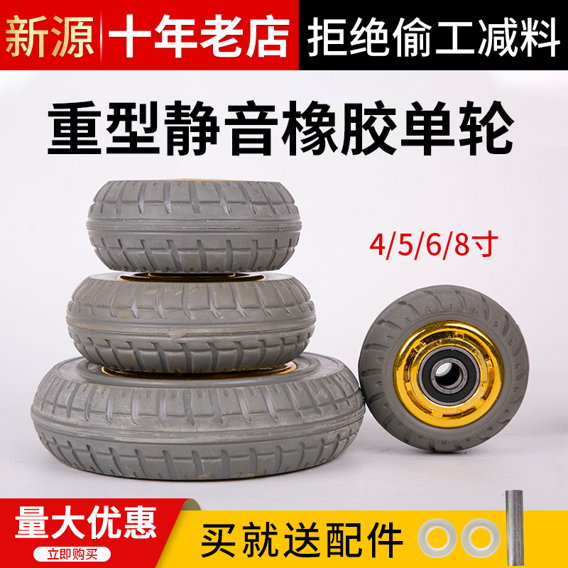 4寸重型静音单轮5寸/6寸8寸手推车脚轮子/万O向轮/工业橡胶拖车轮