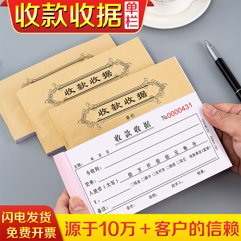 收款收据二联定做单栏现金收据条餐饮付款单子w饭店定金收费簿三