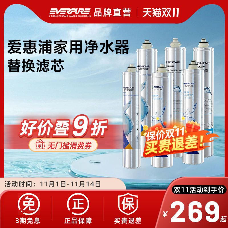 爱惠浦净水器滤芯官方原装正品