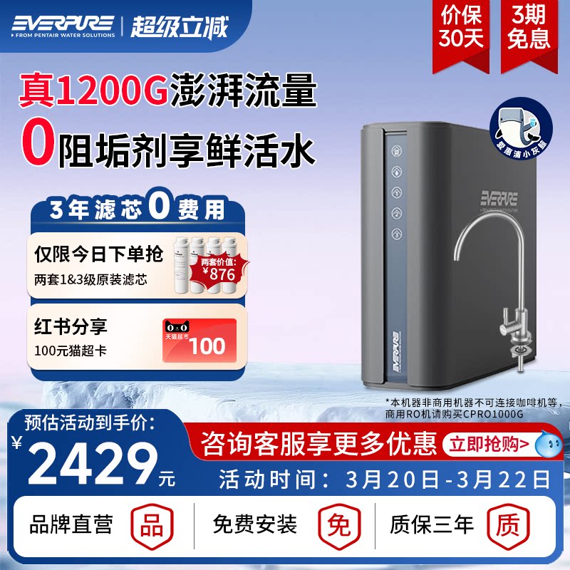 【品牌直营】爱惠浦家用净水器RO反渗透1200G直饮小灰鲸净水机