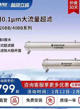 【品牌直营】爱惠浦商用CPF-20/40BB净水器大流量0耗电0废水超滤