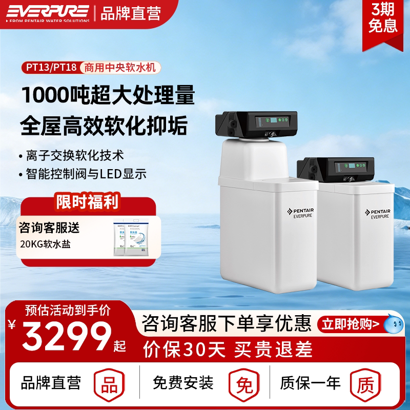 爱惠浦商用中央全屋净水器厨下大流量全自动除垢软水机PT13/PT18