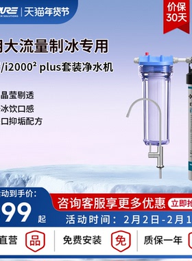 【品牌直营】爱惠浦商用i500²/i2000²plus制冰净水器大流量直饮