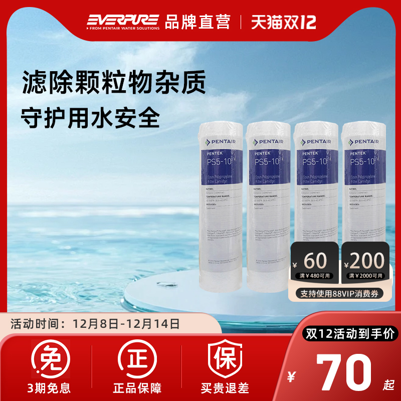 【品牌直营】爱惠浦PP棉净水器滤芯原装正品10寸5微米前置滤芯