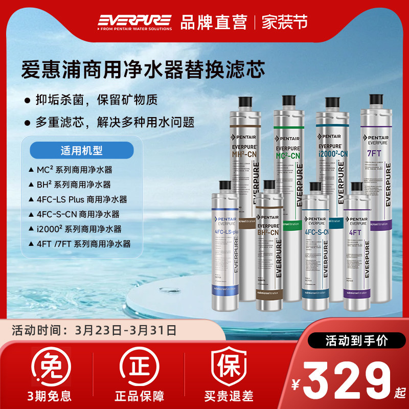 【品牌直营】爱惠浦商用净水器滤芯MC2/BH2/MH2/4FC/4FT/i2000