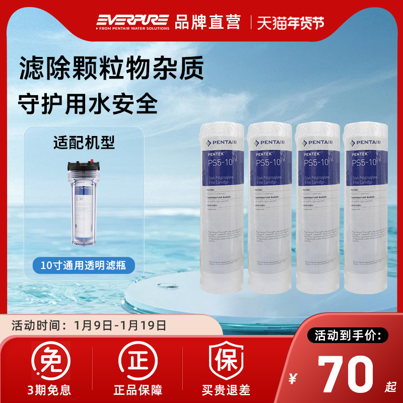【品牌直营】爱惠浦PP棉净水器滤芯原装正品10寸5微米前置滤芯
