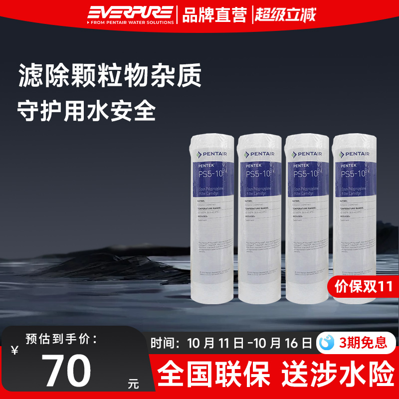 【品牌直营】爱惠浦PP棉净水器滤芯原装正品10寸5微米前置滤芯