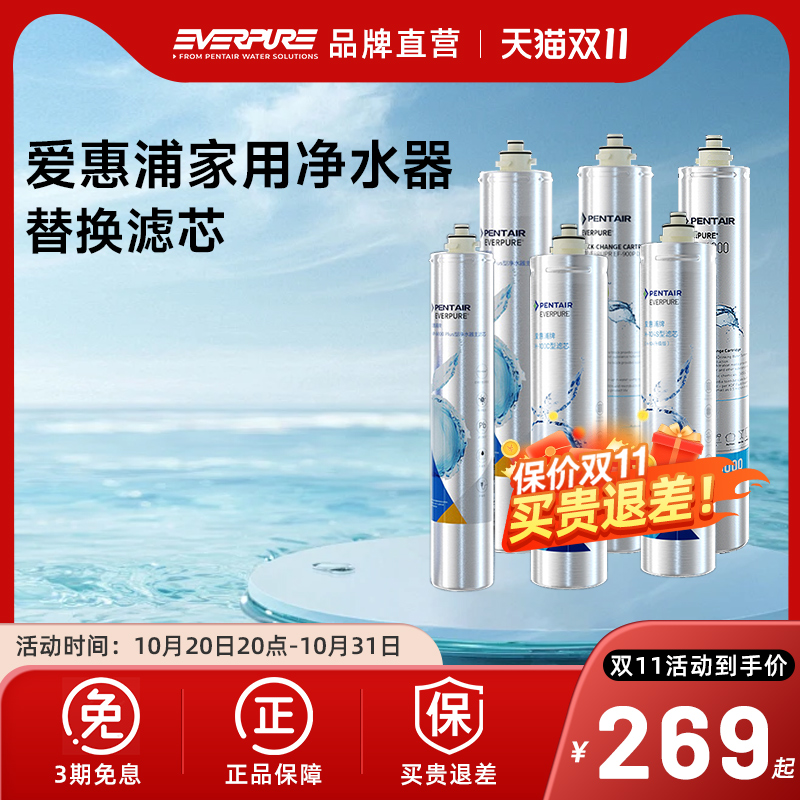 【品牌直营】爱惠浦净水器滤芯EF-900P/EVP-6000/H-100C/H-104S