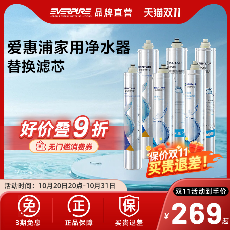 爱惠浦净水器滤芯官方原装正品