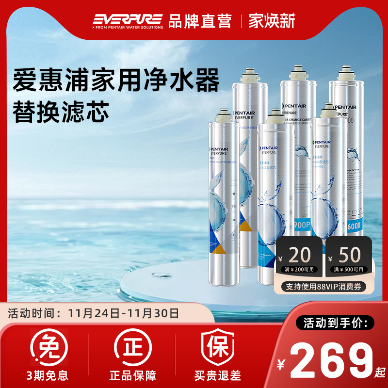 【品牌直营】爱惠浦净水器滤芯EF-900P/EVP-6000/H-100C/H-104S