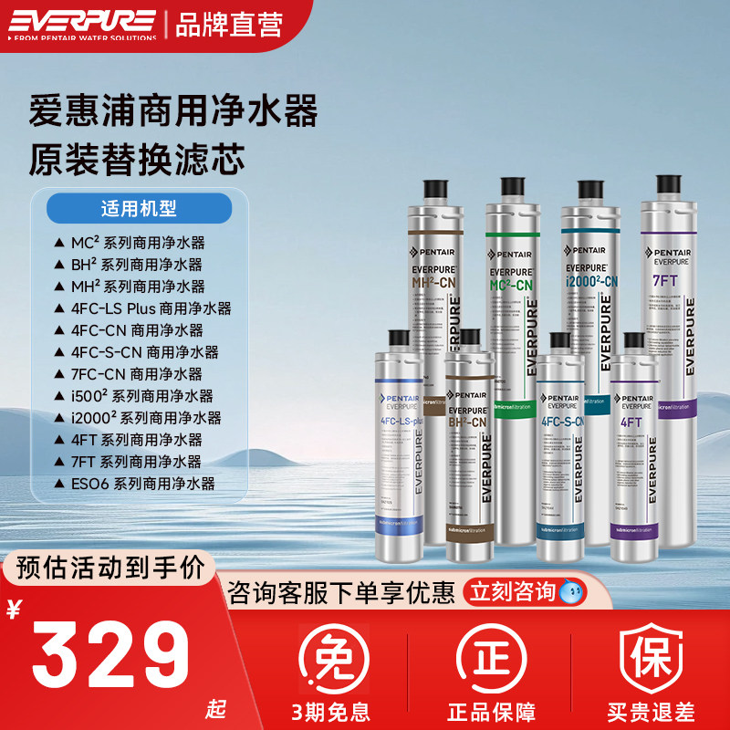 【品牌直营】爱惠浦商用净水器滤芯MC2/BH2/MH2/4FC/4FT/i2000