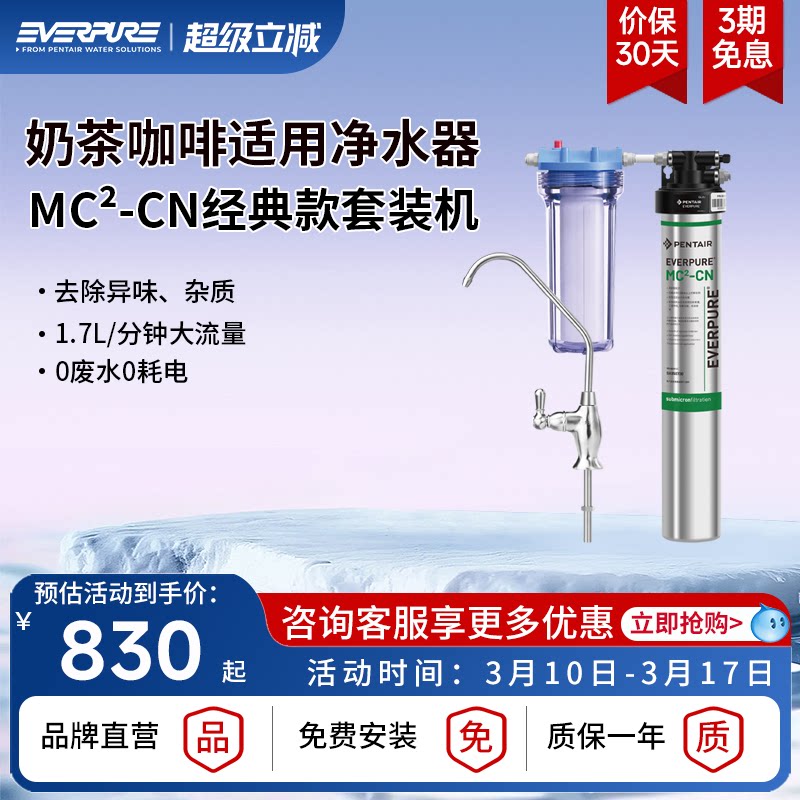 【品牌直营】爱惠浦商用MC2单联双联大流量净水器滤芯咖啡店专用