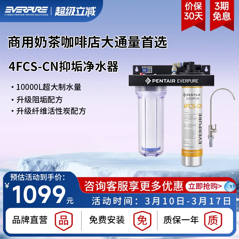 【品牌直营】爱惠浦商用4FCS-CN大流量净水器餐饮店阻垢抑菌滤芯