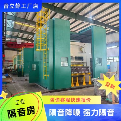 工业隔音房定制静音仓降噪设备测试房厂房车间专用风机冲床隔音罩