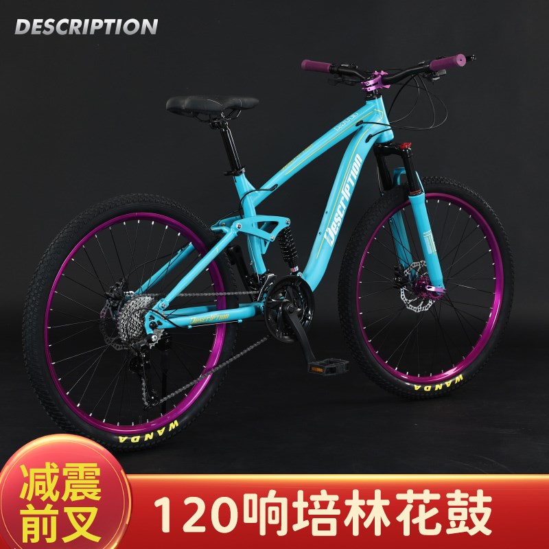DES软尾山地自行车油压双碟刹减震120响越野变速T男女青少年学生